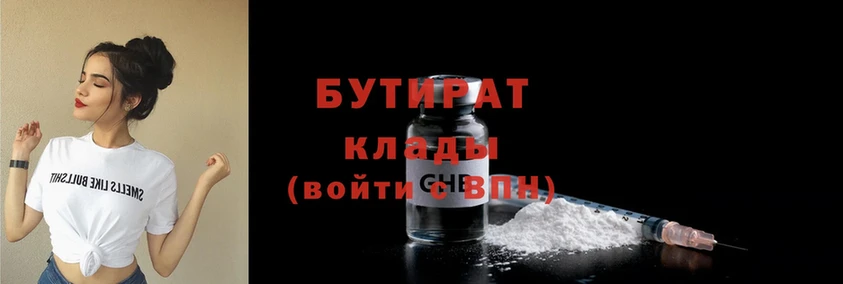 Бутират GHB  Бавлы 